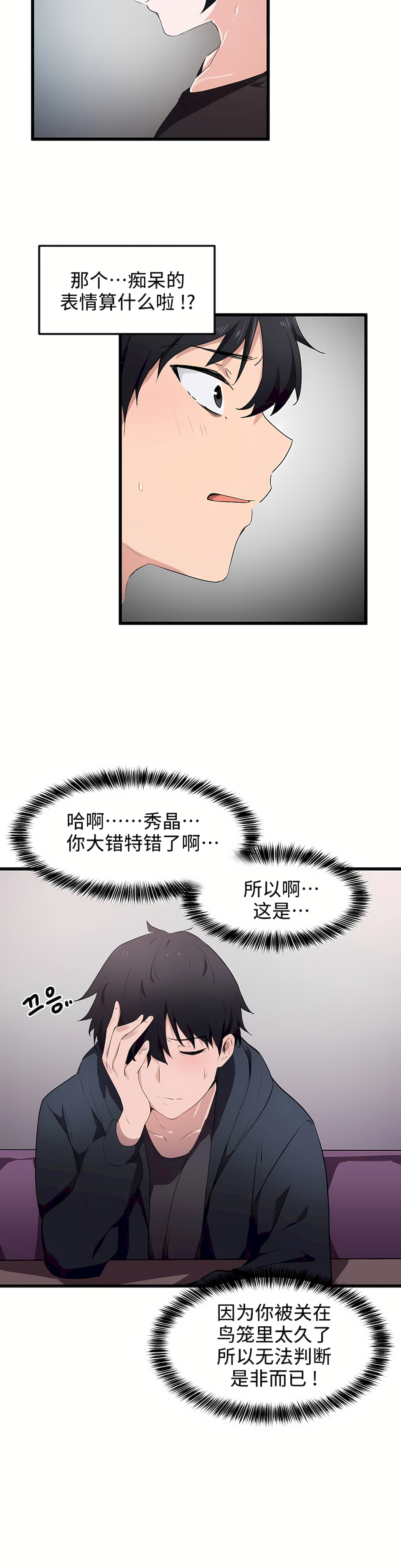 狩獵白富美 第一季[完結] 第31章 第12页