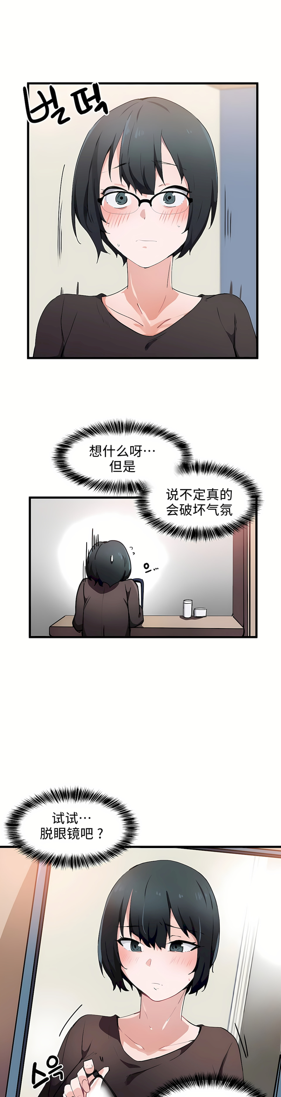 狩獵白富美 第一季[完結] 第33章 第3页