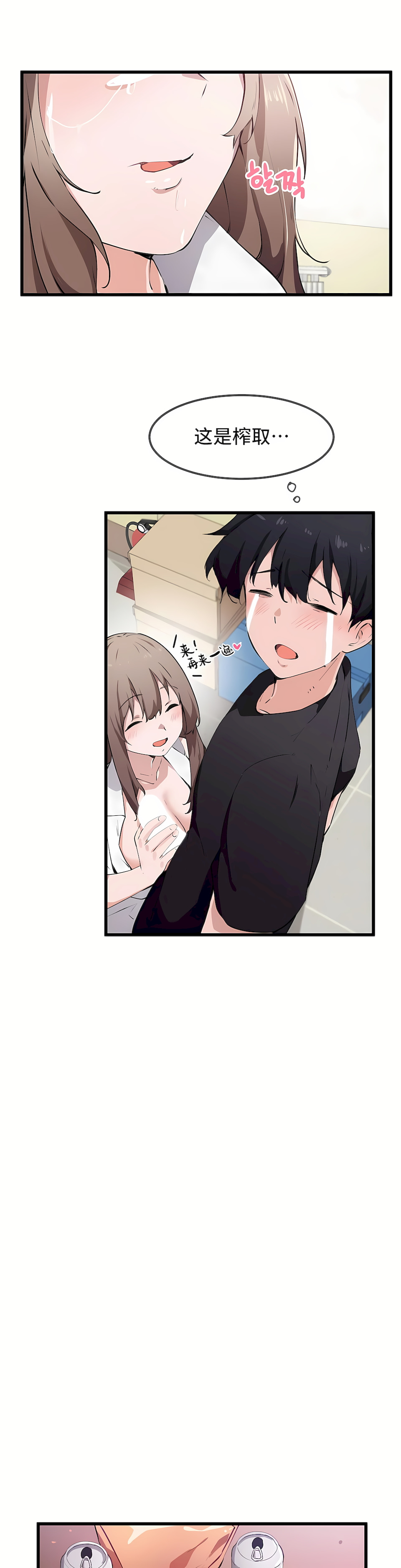 狩獵白富美 第一季[完結] 第33章 第18页