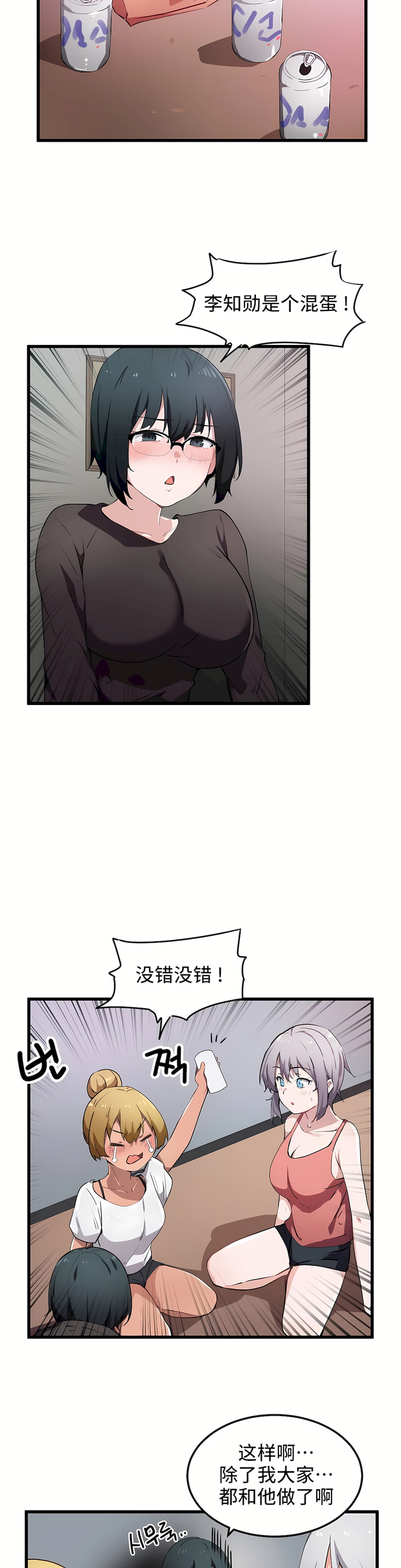 狩獵白富美 第一季[完結] 第33章 第19页