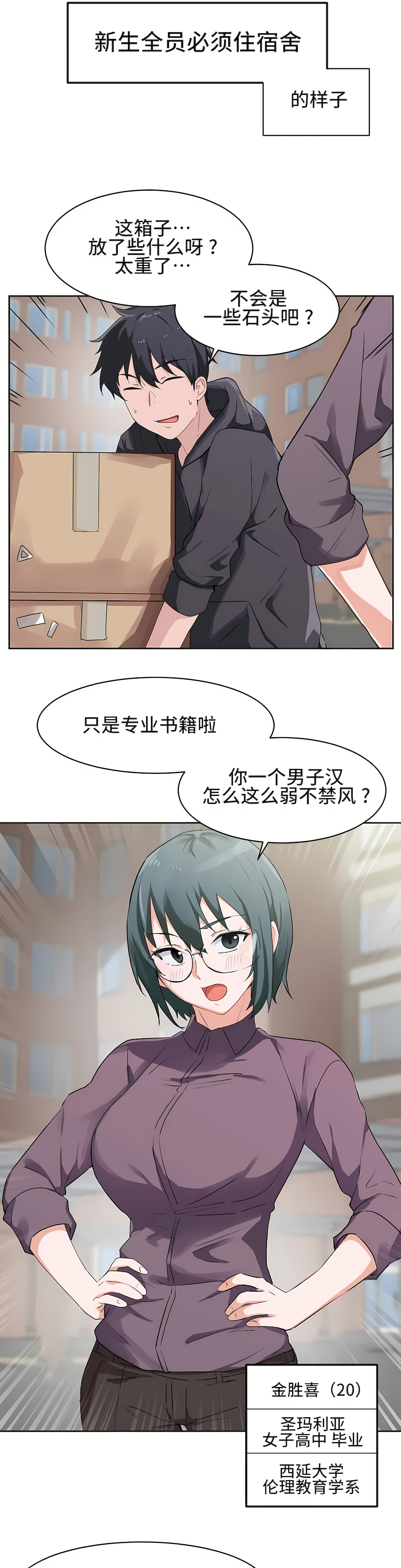 狩獵白富美 第一季[完結] 第3章 第4页