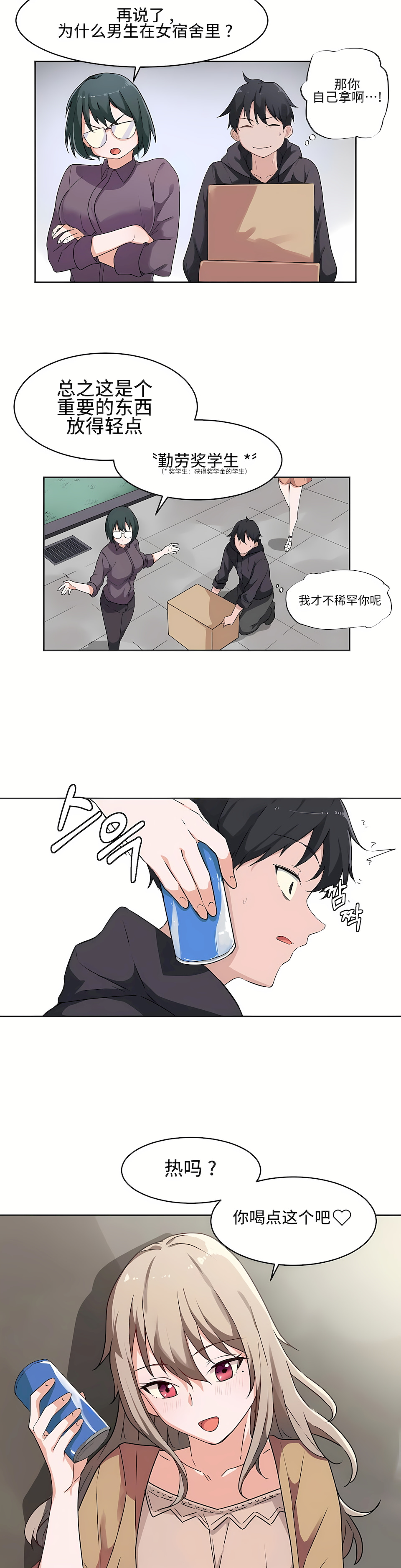 狩獵白富美 第一季[完結] 第3章 第5页