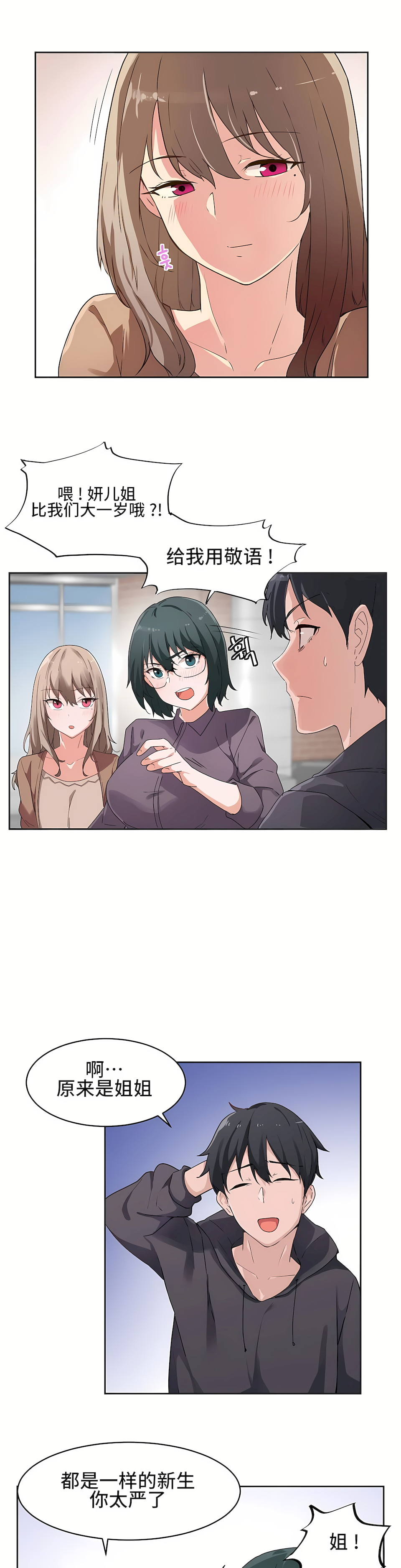 狩獵白富美 第一季[完結] 第3章 第7页
