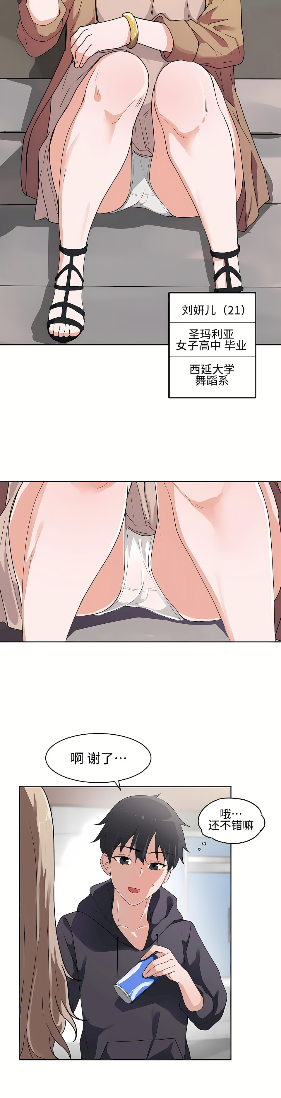 狩獵白富美 第一季[完結] 第3章 第6页