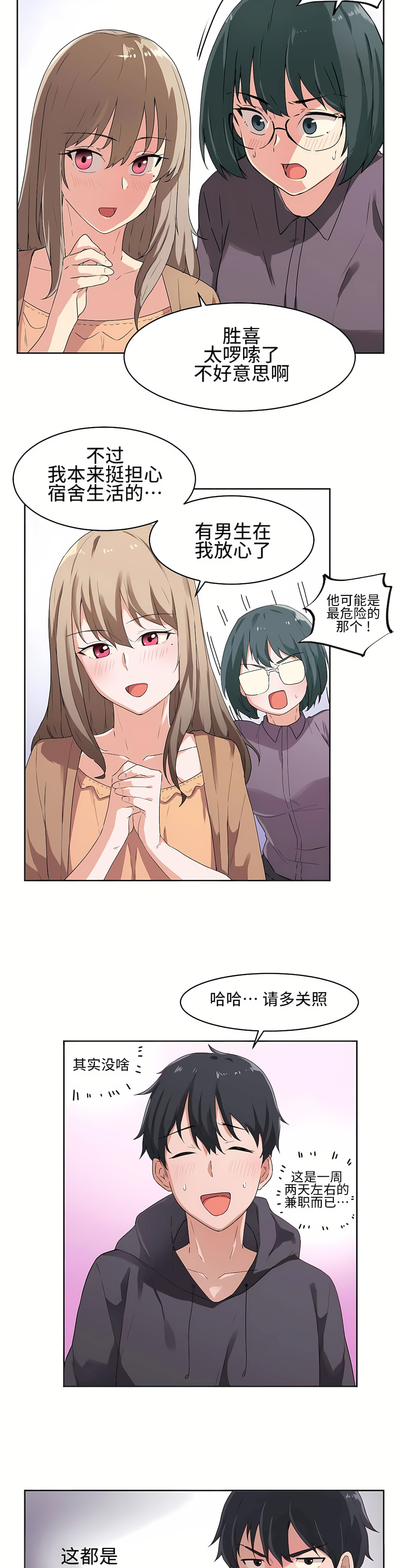 狩獵白富美 第一季[完結] 第3章 第8页
