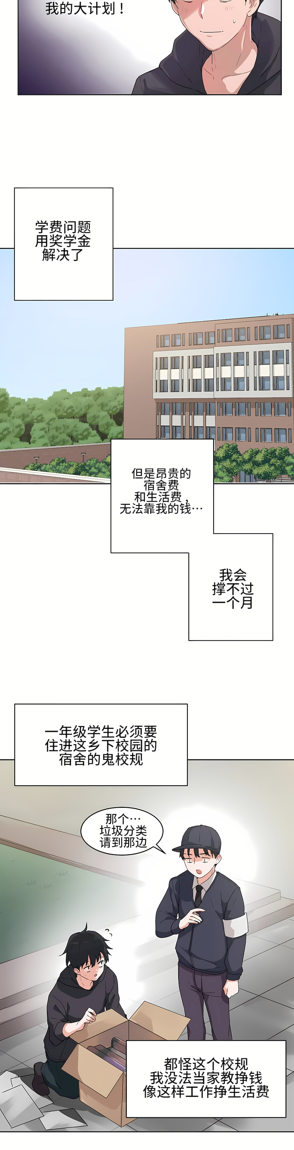 狩獵白富美 第一季[完結] 第3章 第9页
