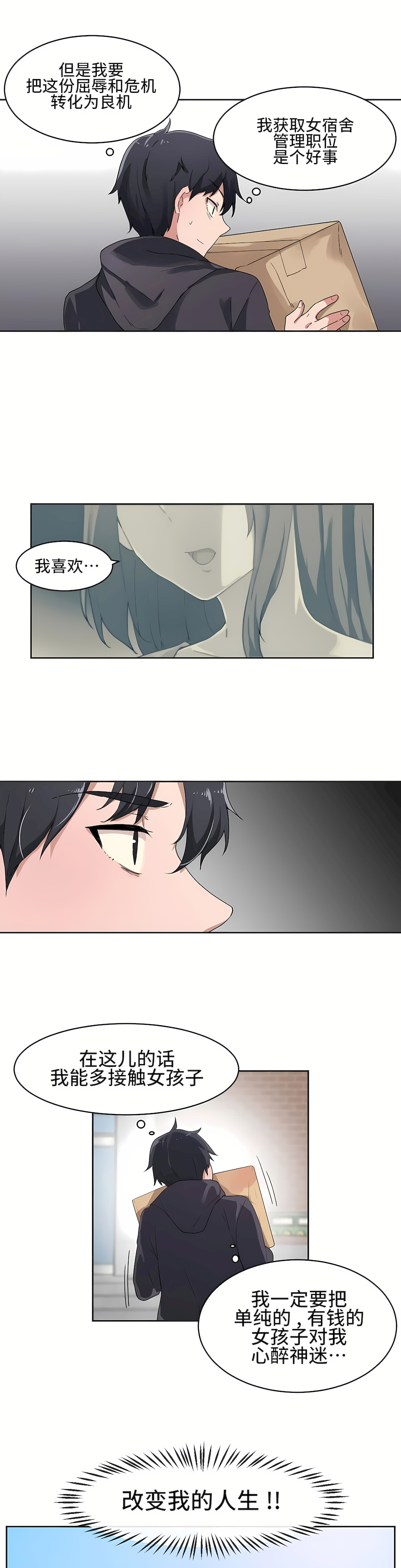 狩獵白富美 第一季[完結] 第3章 第10页
