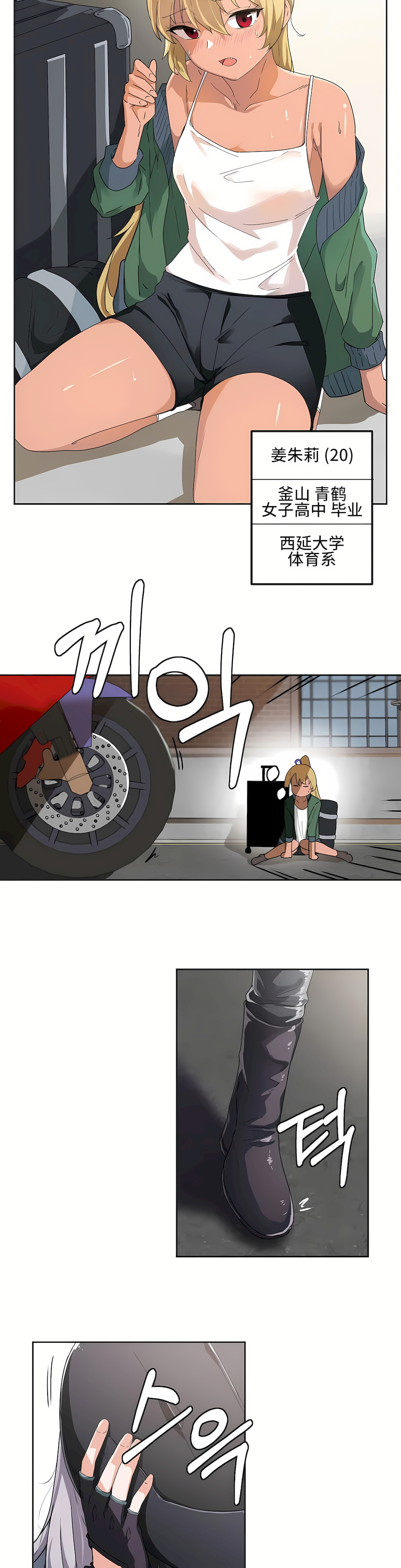 狩獵白富美 第一季[完結] 第3章 第12页
