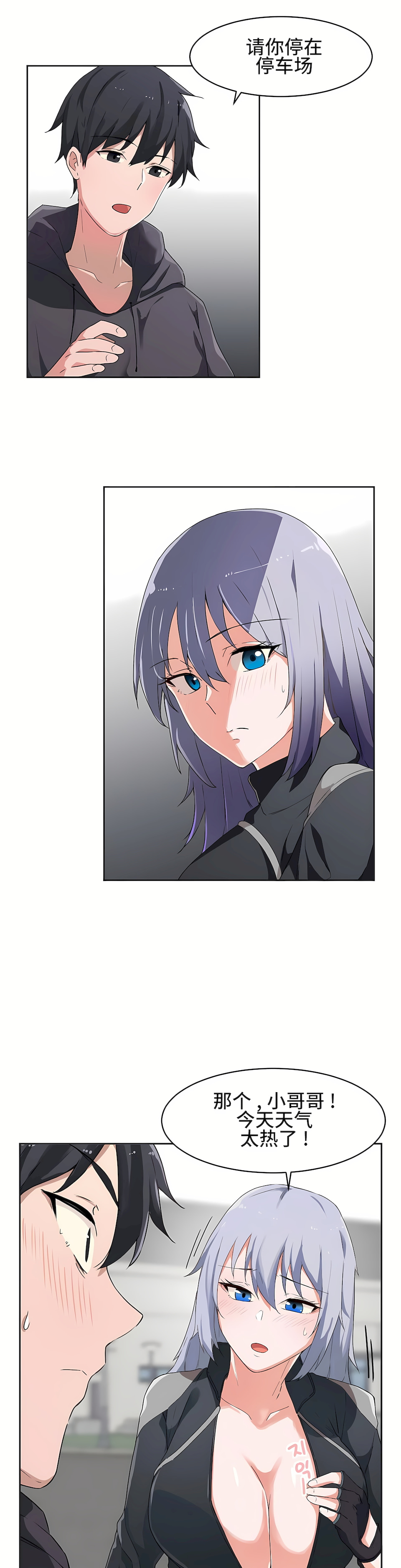 狩獵白富美 第一季[完結] 第3章 第14页