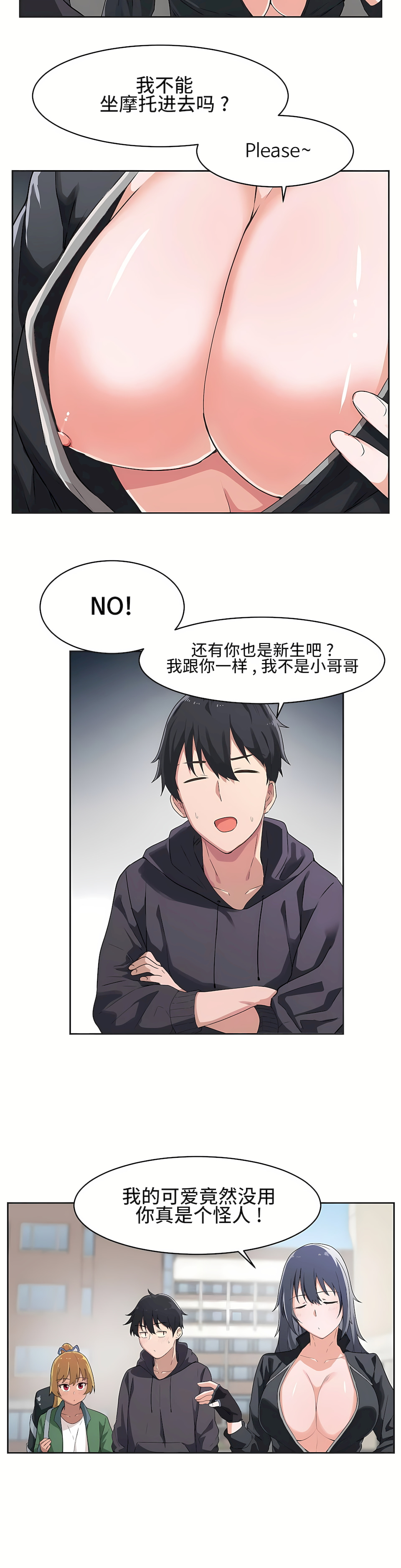 狩獵白富美 第一季[完結] 第3章 第15页
