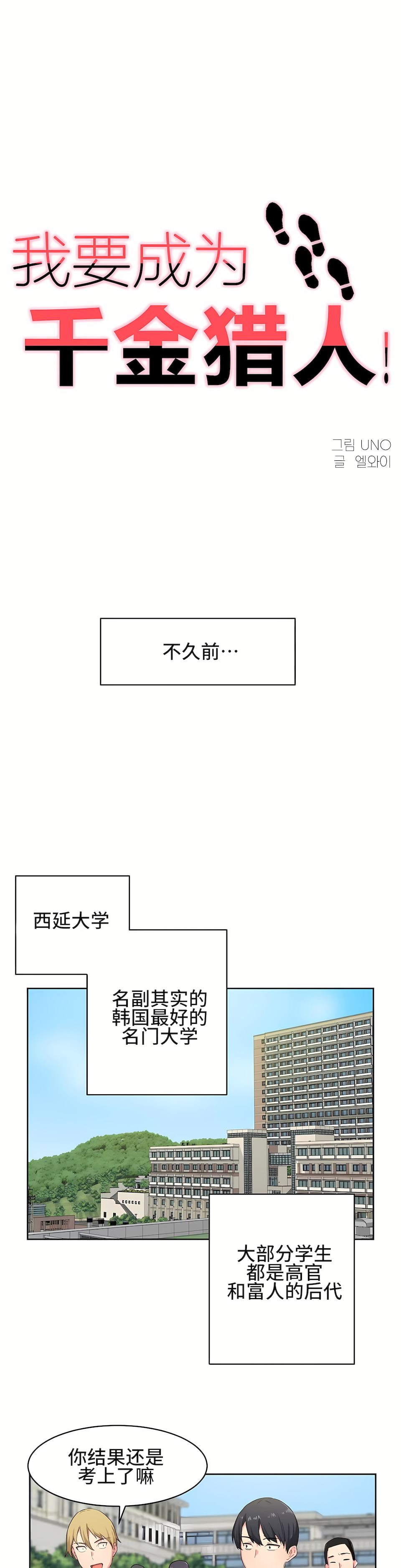狩獵白富美 第一季[完結] 第3章 第1页