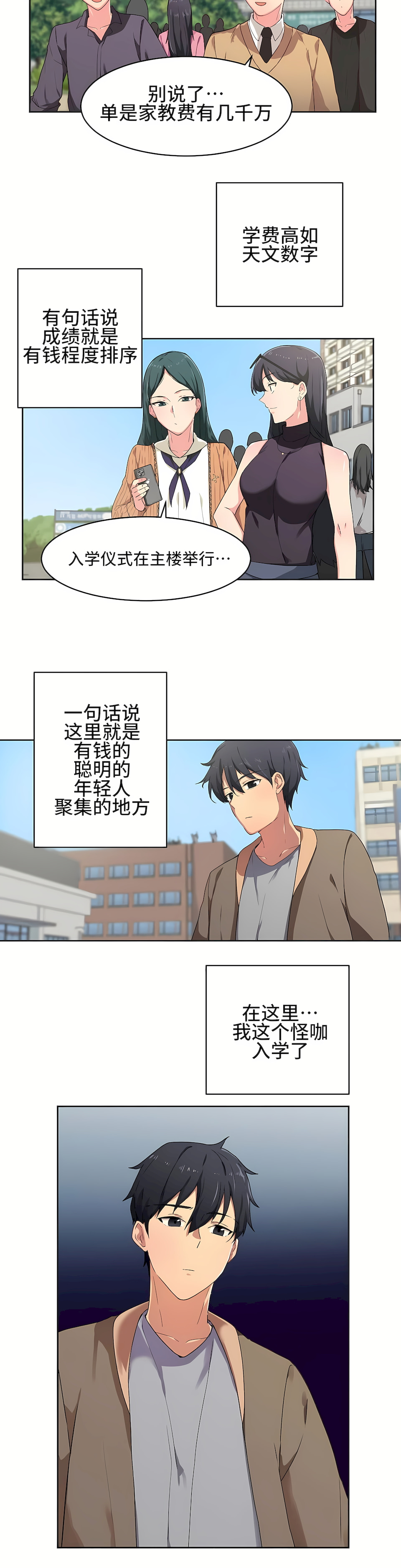 狩獵白富美 第一季[完結] 第3章 第2页