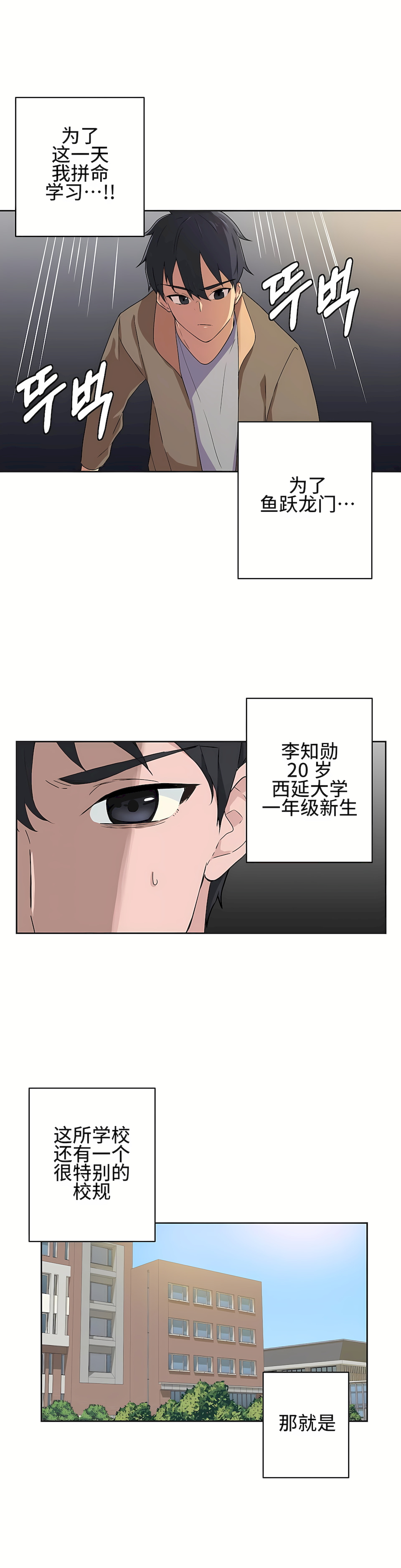 狩獵白富美 第一季[完結] 第3章 第3页
