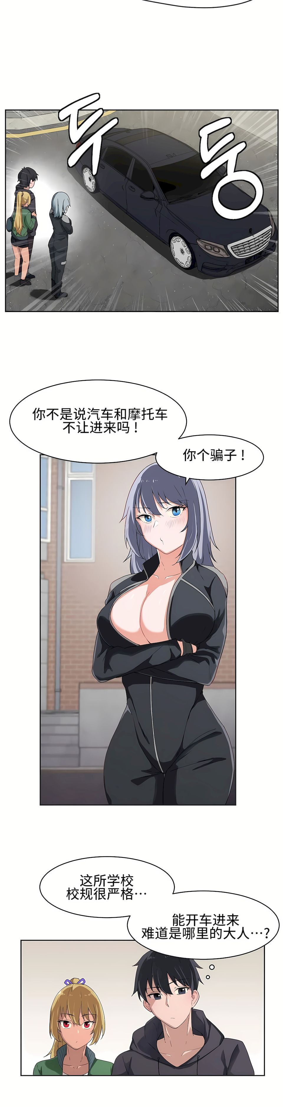 狩獵白富美 第一季[完結] 第3章 第17页