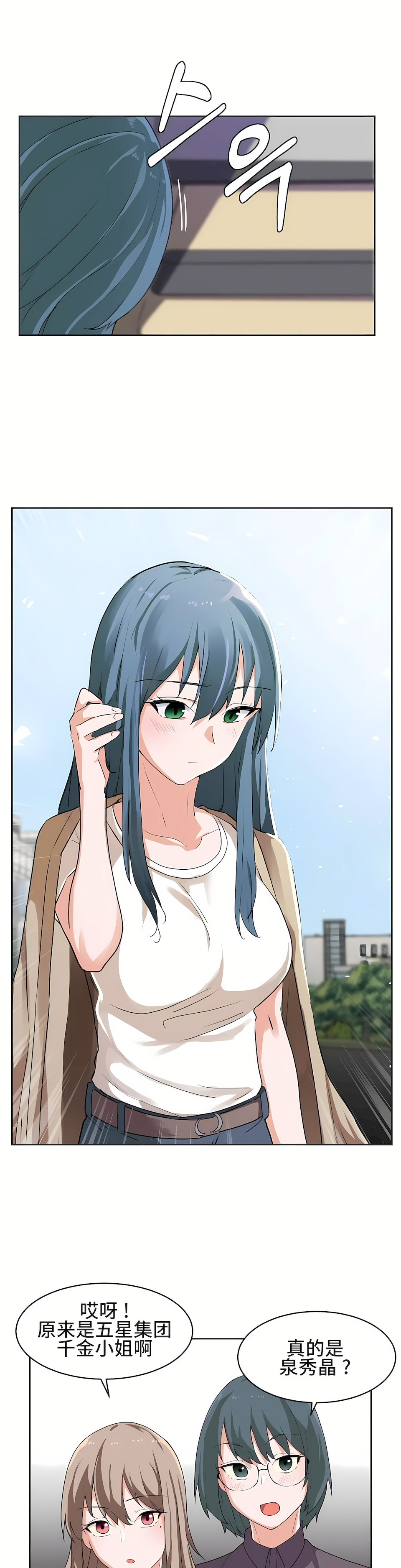 狩獵白富美 第一季[完結] 第3章 第18页