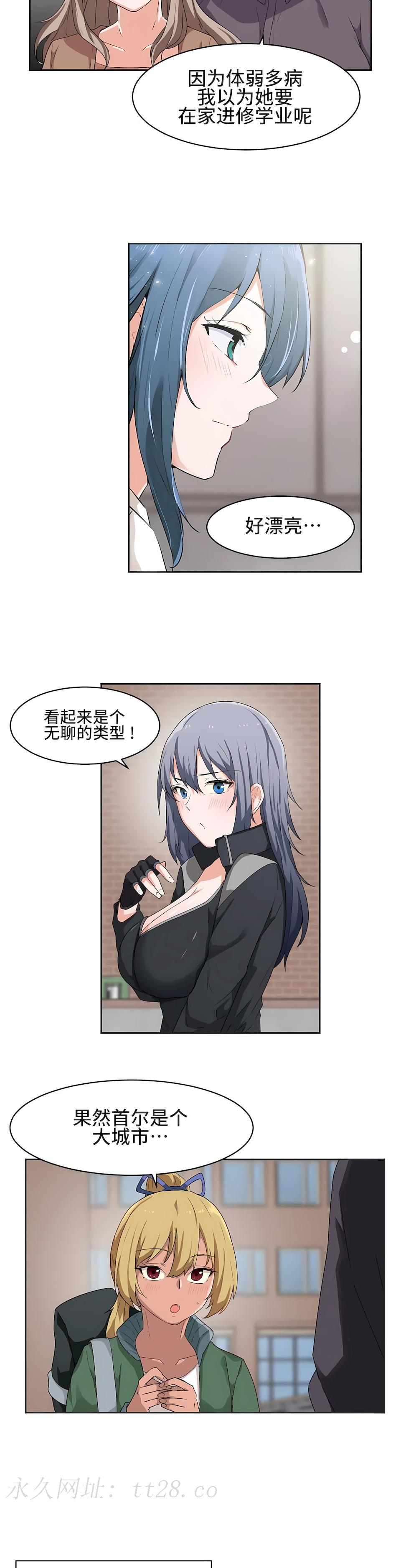 狩獵白富美 第一季[完結] 第3章 第19页