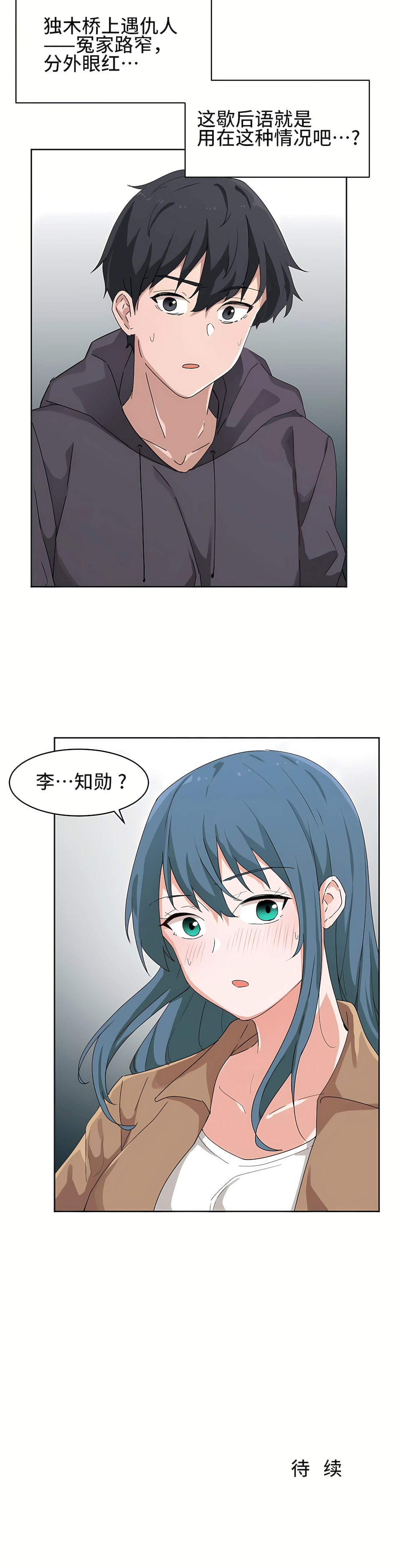 狩獵白富美 第一季[完結] 第3章 第20页