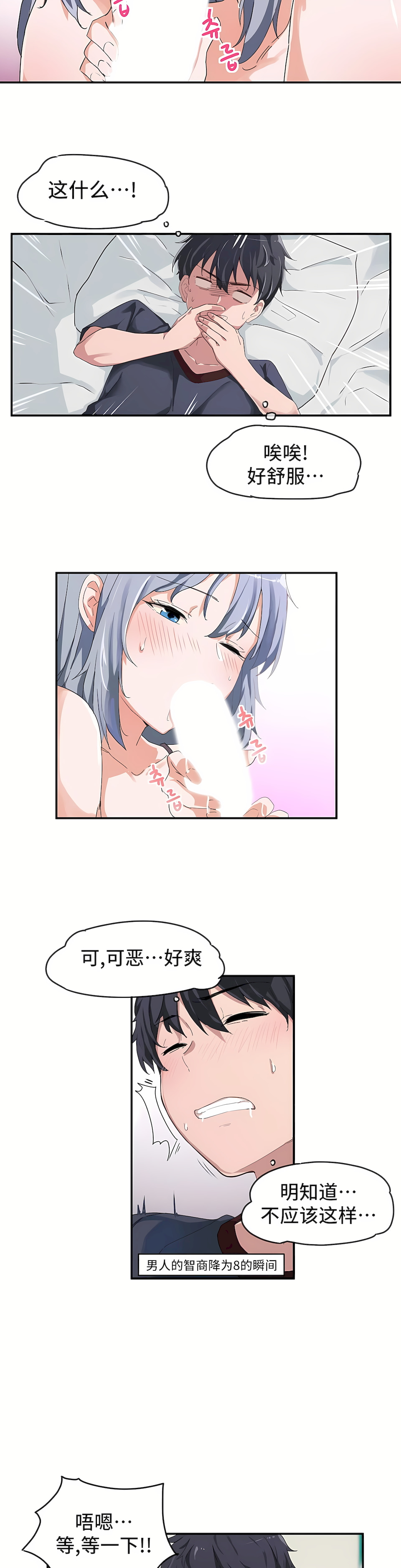狩獵白富美 第一季[完結] 第4章 第7页