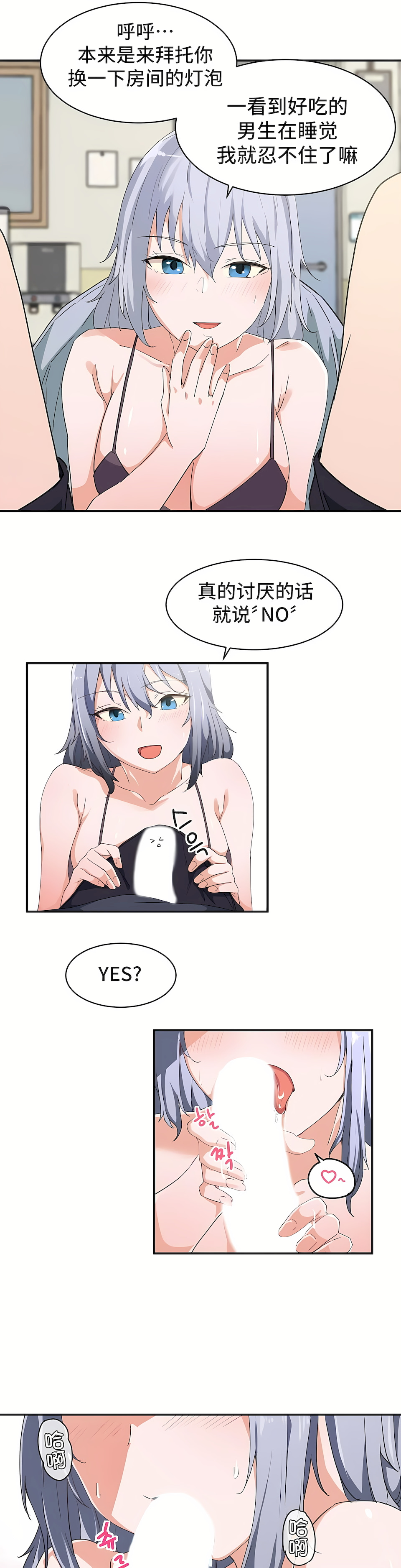 狩獵白富美 第一季[完結] 第4章 第6页