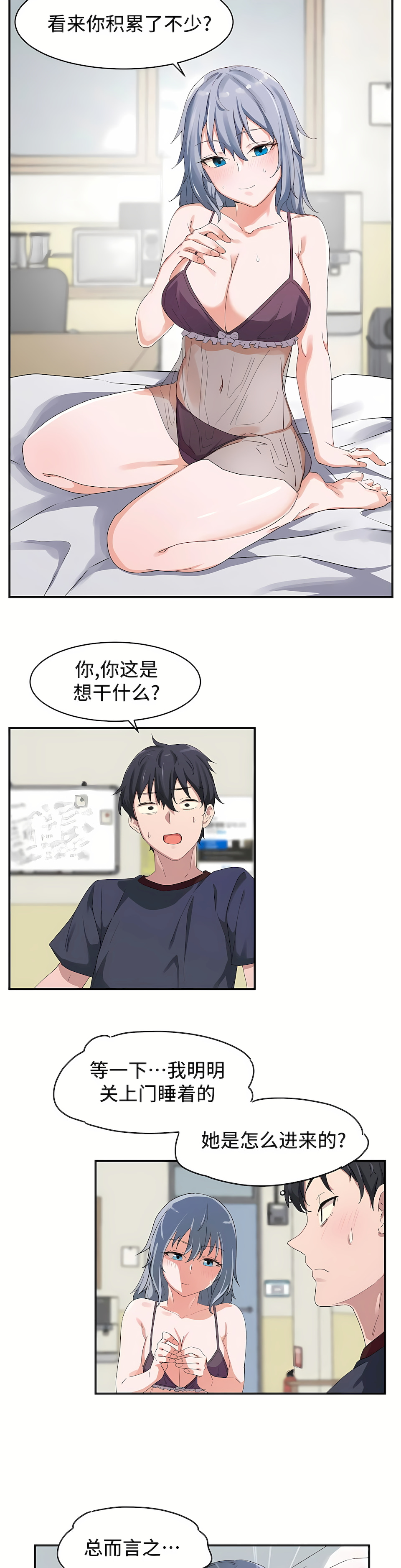 狩獵白富美 第一季[完結] 第4章 第9页