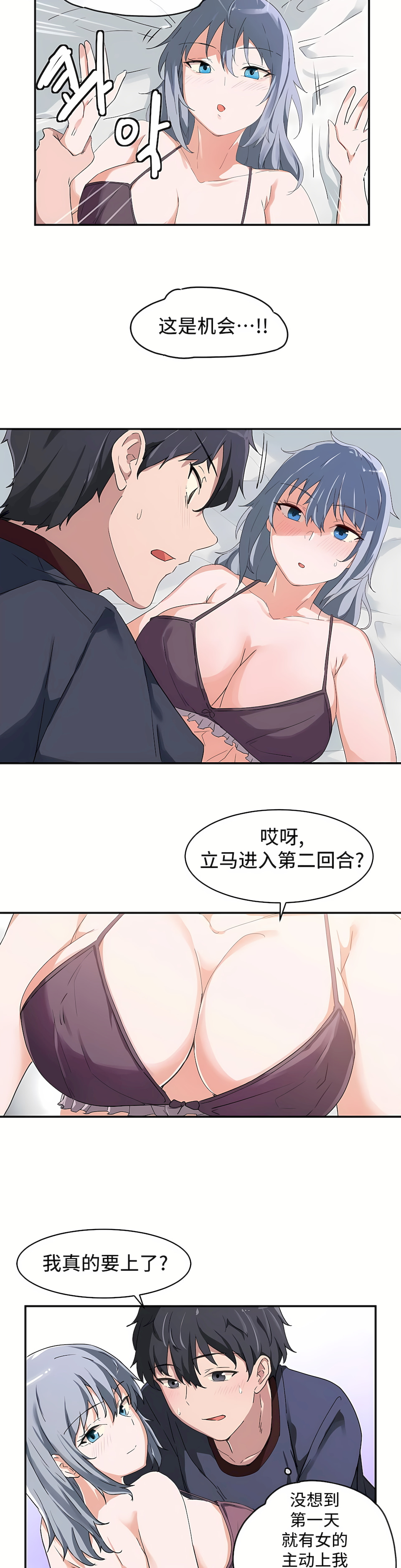 狩獵白富美 第一季[完結] 第4章 第10页