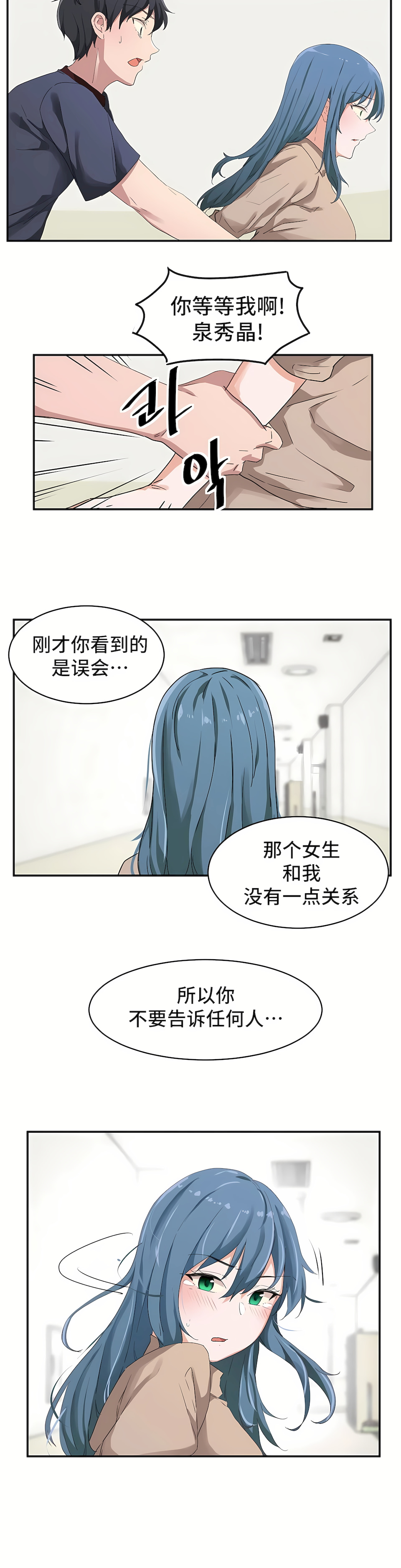 狩獵白富美 第一季[完結] 第4章 第15页
