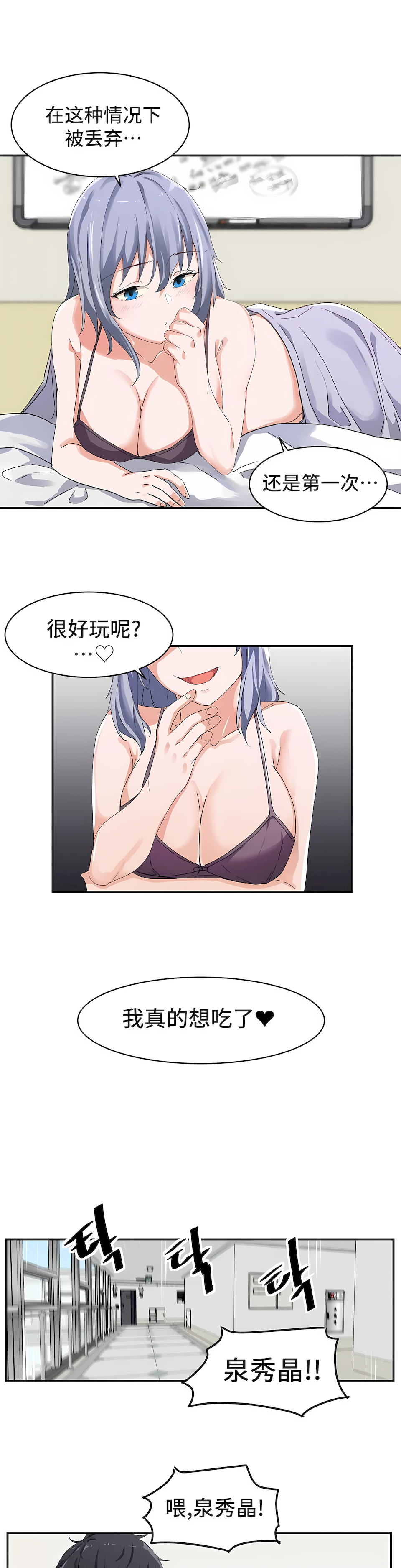 狩獵白富美 第一季[完結] 第4章 第14页