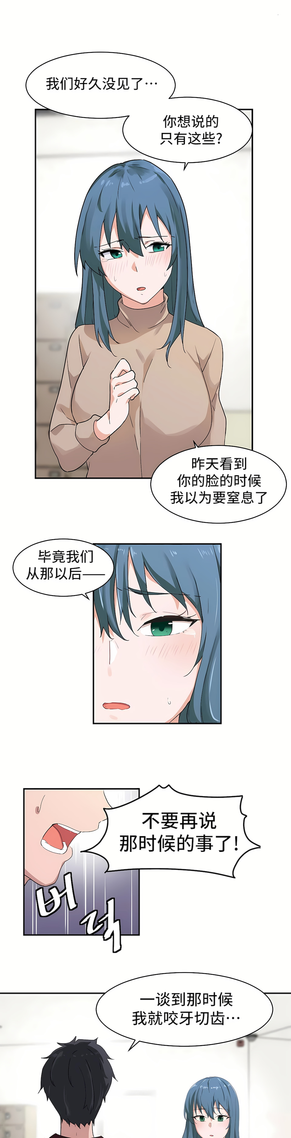 狩獵白富美 第一季[完結] 第4章 第16页