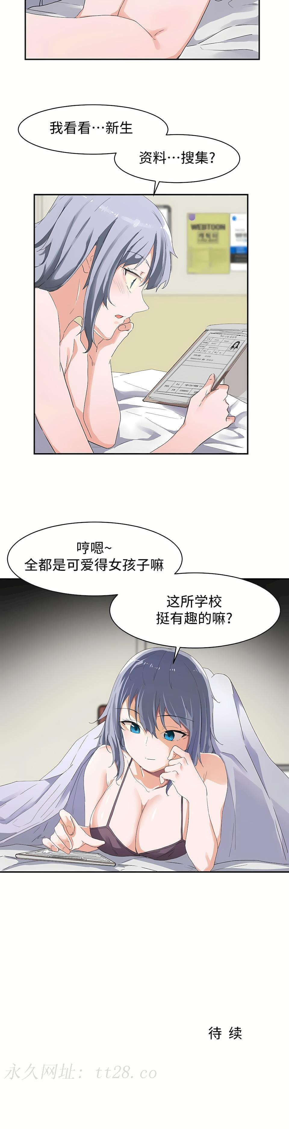狩獵白富美 第一季[完結] 第4章 第19页