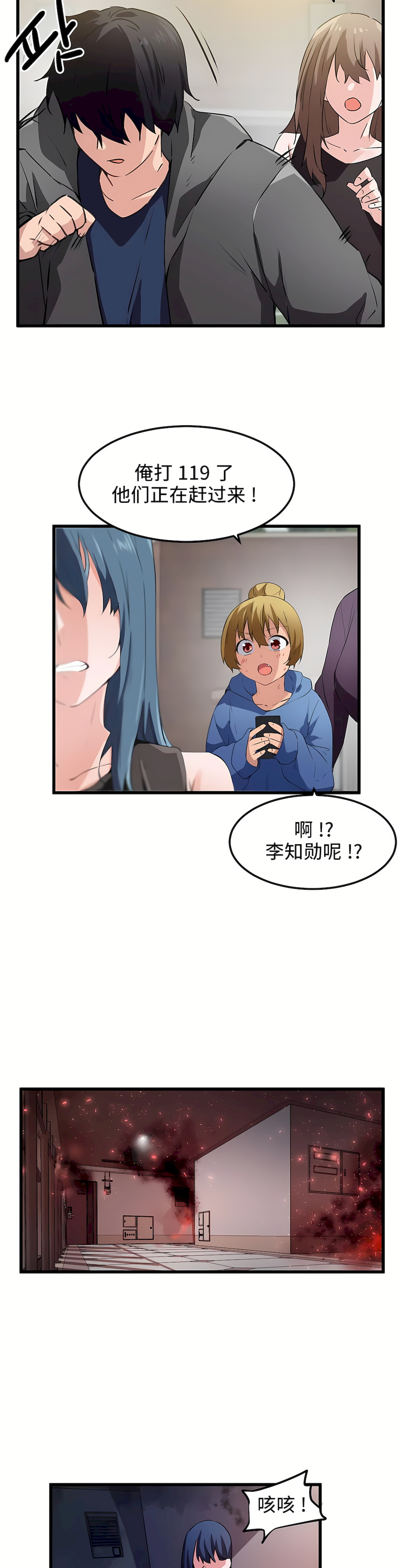 狩獵白富美 第一季[完結] 第43章 第5页