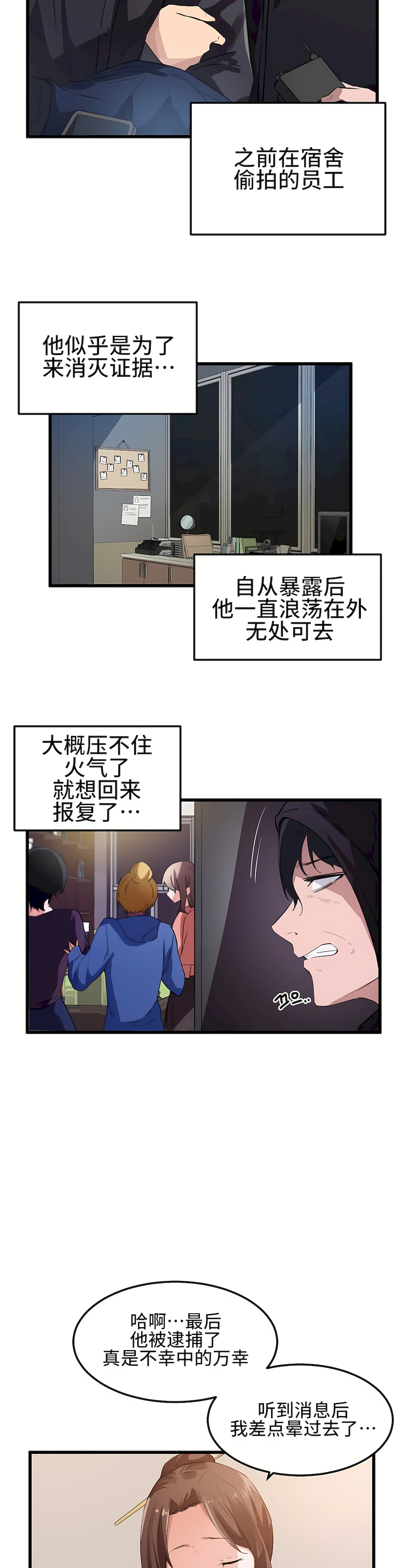 狩獵白富美 第一季[完結] 第44章 第2页
