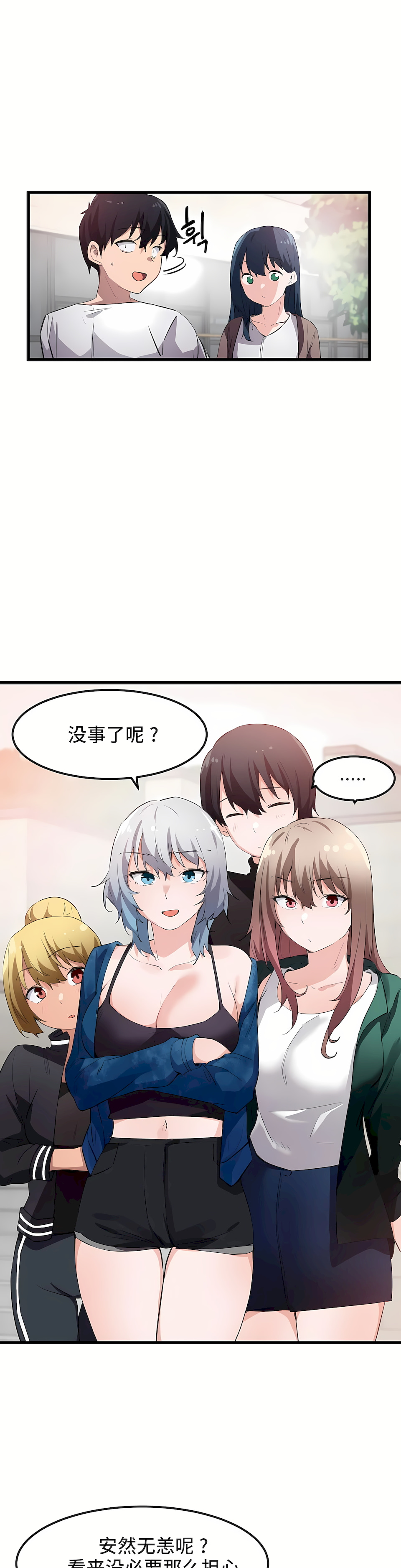 狩獵白富美 第一季[完結] 第44章 第12页