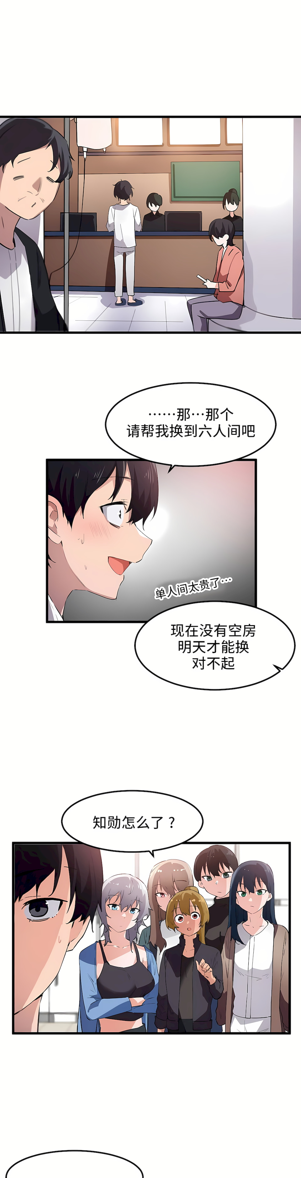 狩獵白富美 第一季[完結] 第45章 第3页