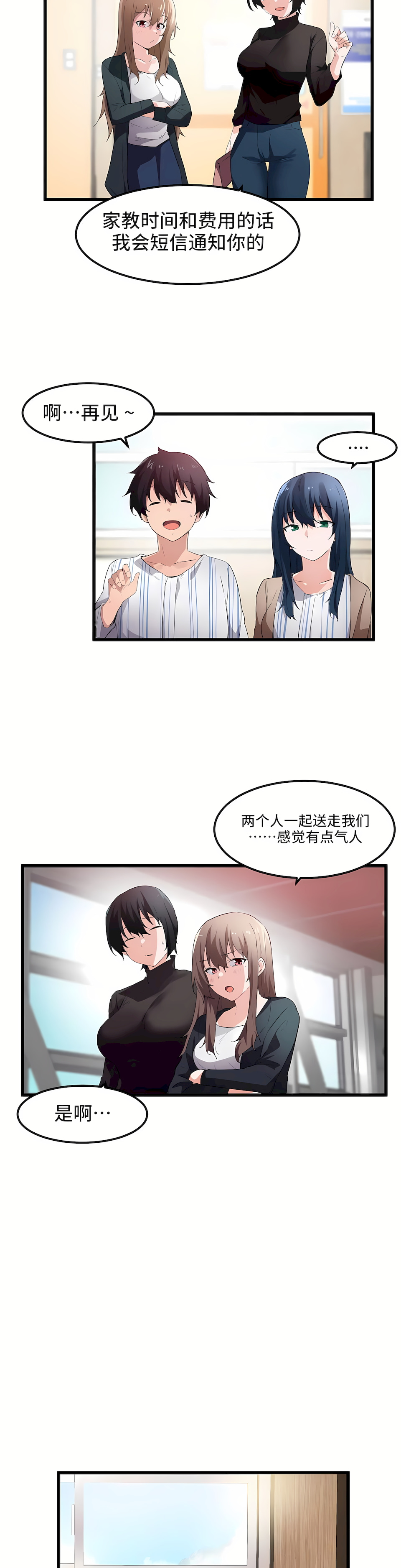 狩獵白富美 第一季[完結] 第45章 第14页