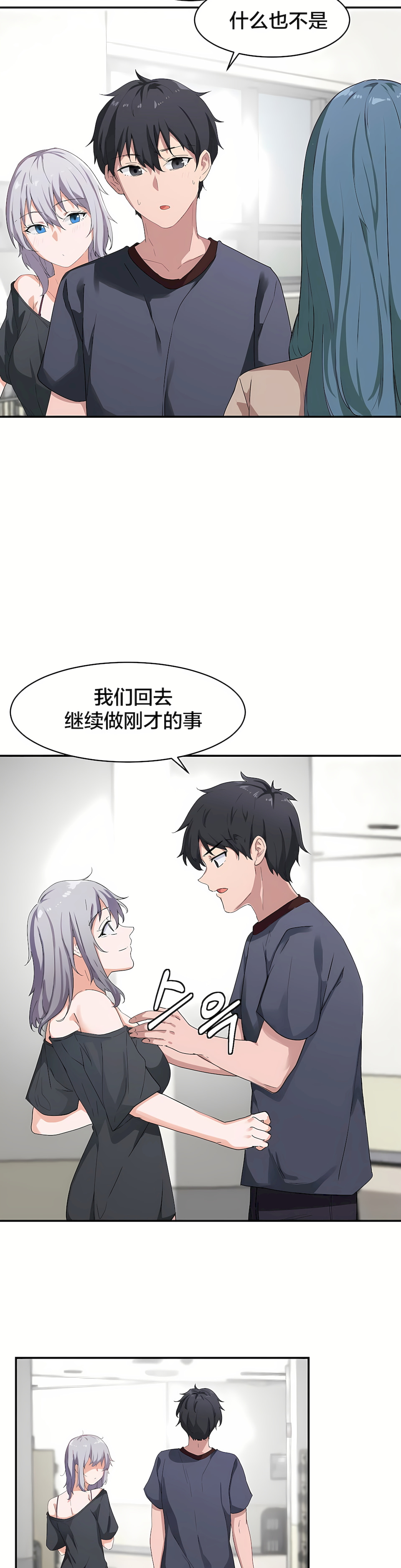狩獵白富美 第一季[完結] 第5章 第3页