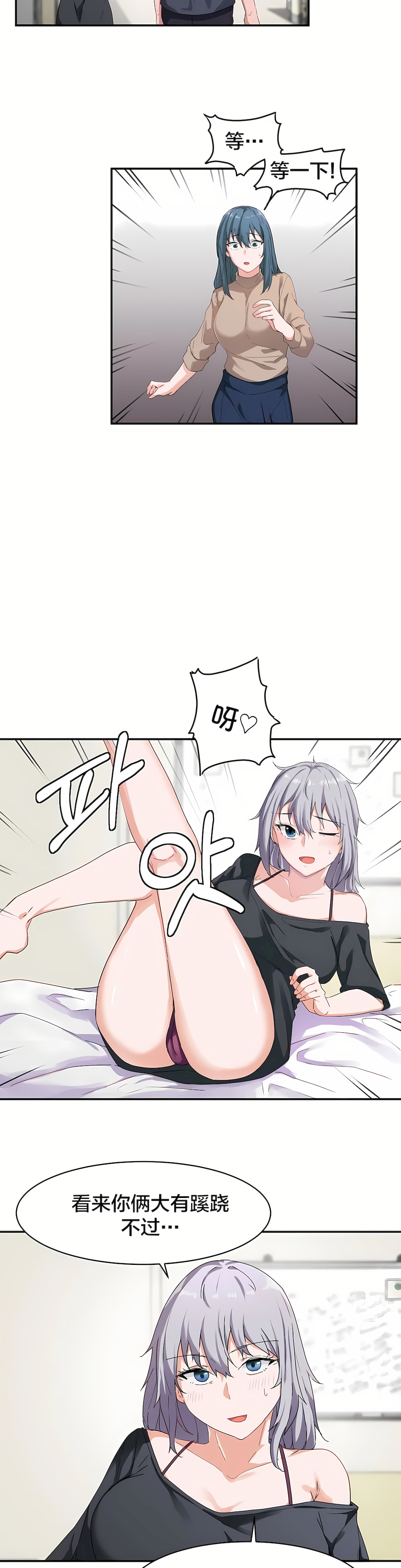 狩獵白富美 第一季[完結] 第5章 第4页
