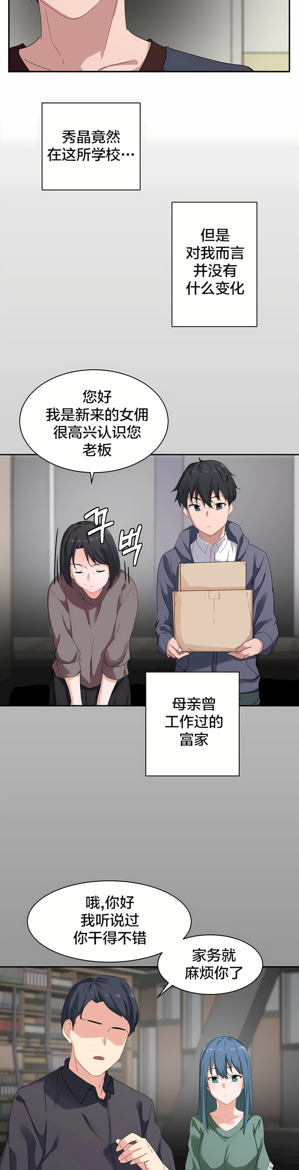 狩獵白富美 第一季[完結] 第5章 第17页