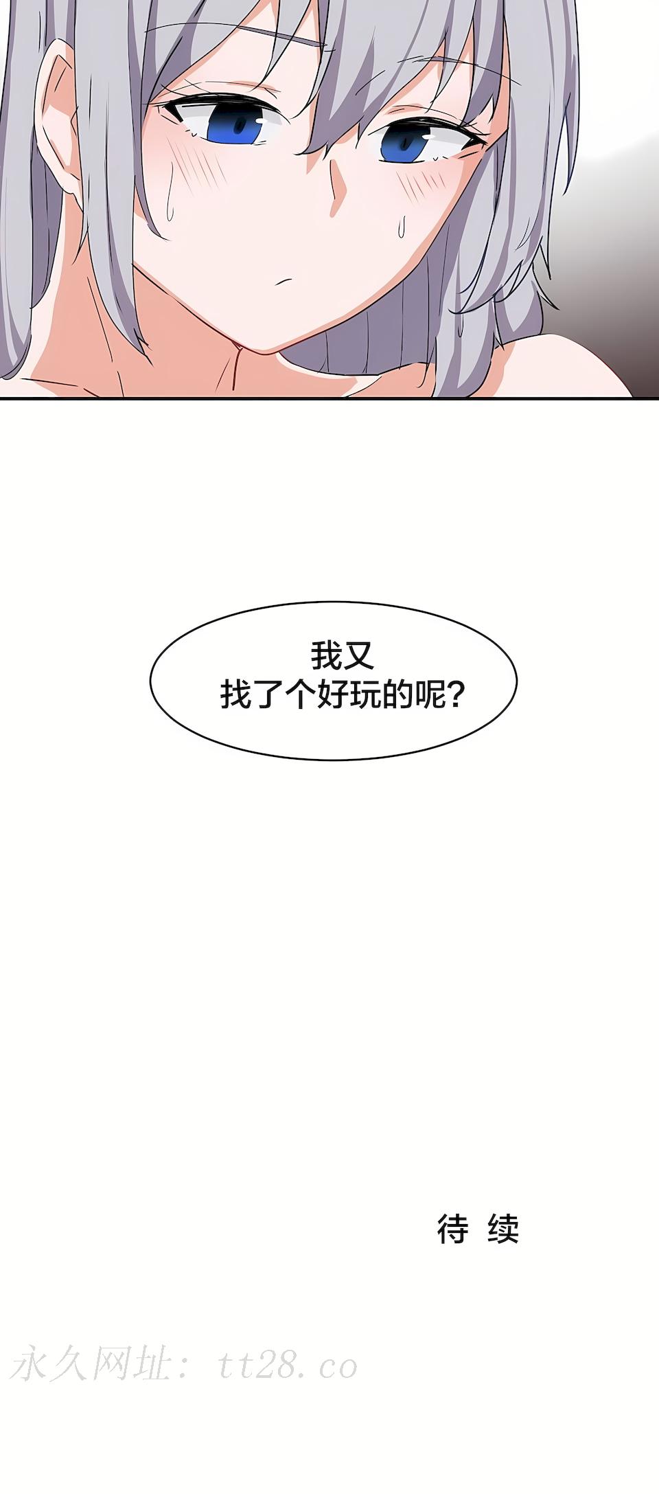 狩獵白富美 第一季[完結] 第5章 第25页