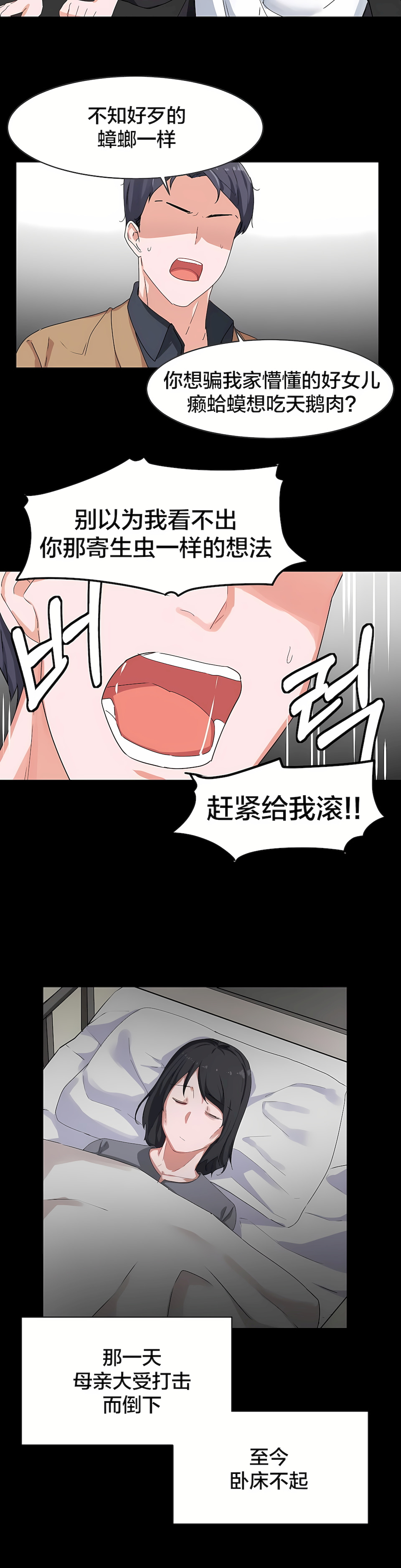 狩獵白富美 第一季[完結] 第5章 第20页