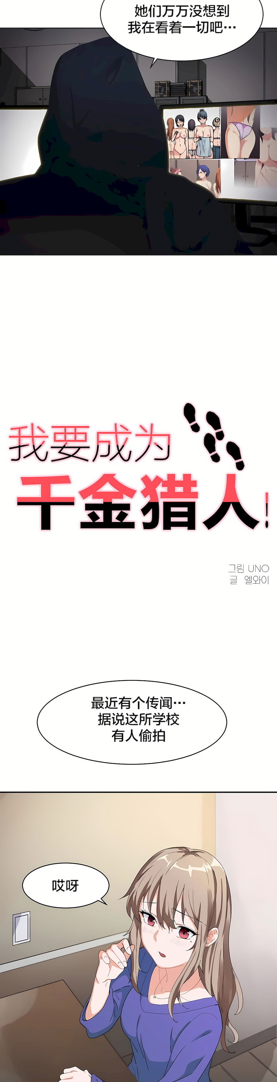 狩獵白富美 第一季[完結] 第6章 第3页
