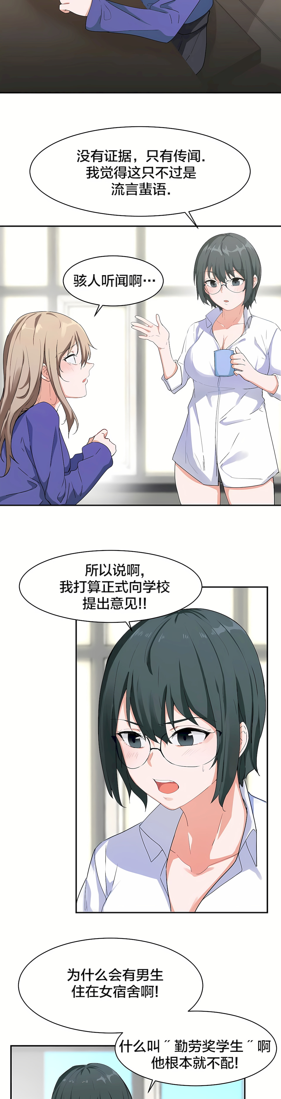 狩獵白富美 第一季[完結] 第6章 第4页