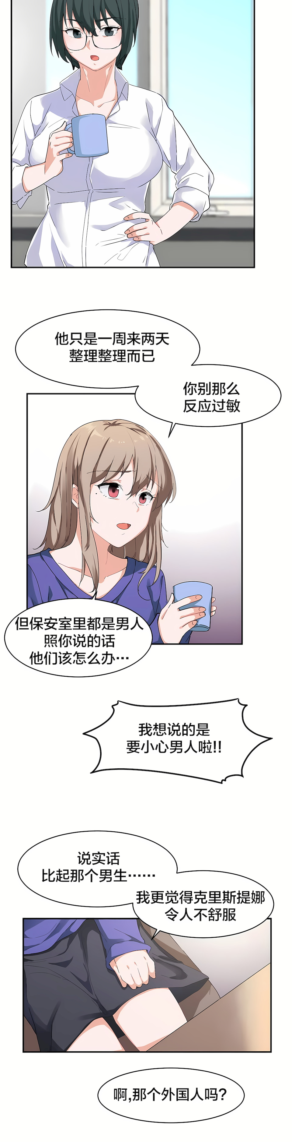 狩獵白富美 第一季[完結] 第6章 第5页