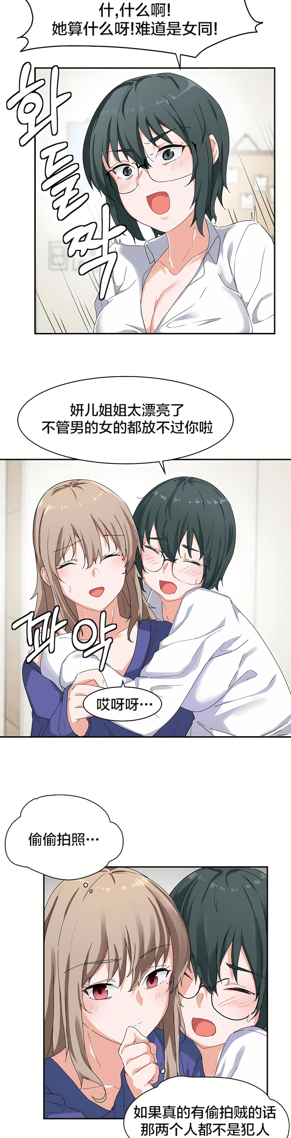 狩獵白富美 第一季[完結] 第6章 第10页