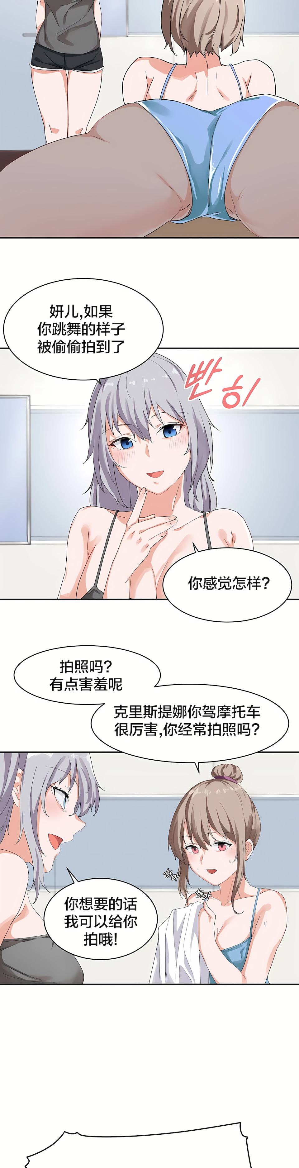 狩獵白富美 第一季[完結] 第6章 第9页