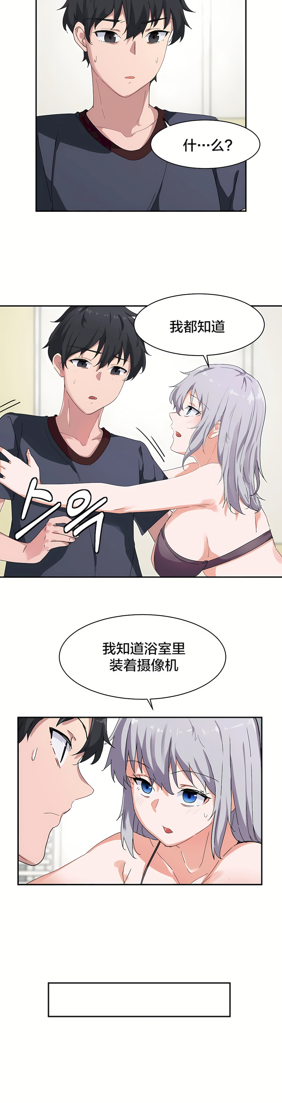 狩獵白富美 第一季[完結] 第6章 第12页
