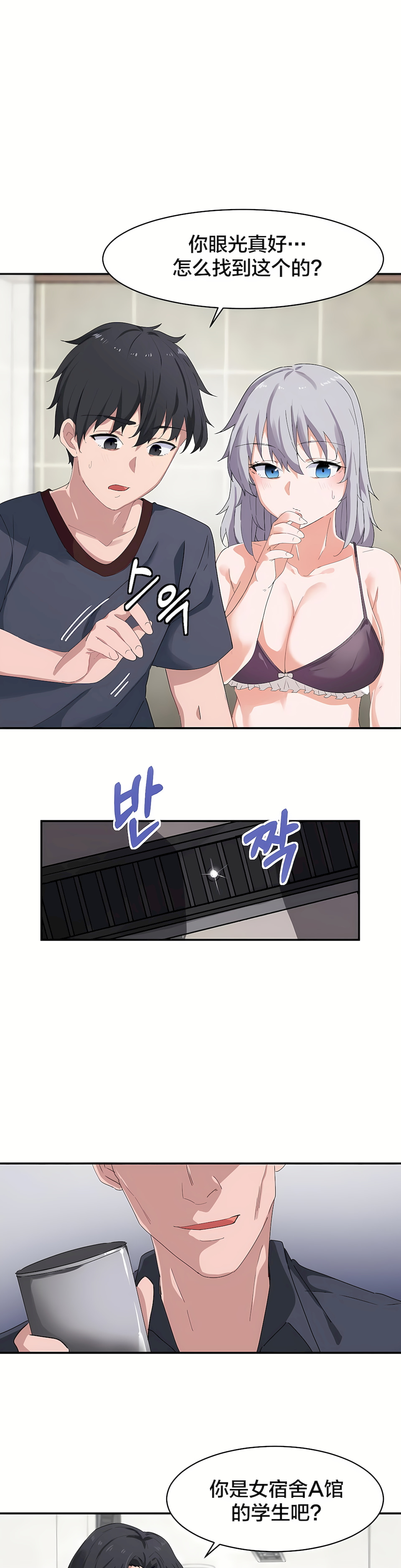 狩獵白富美 第一季[完結] 第6章 第13页