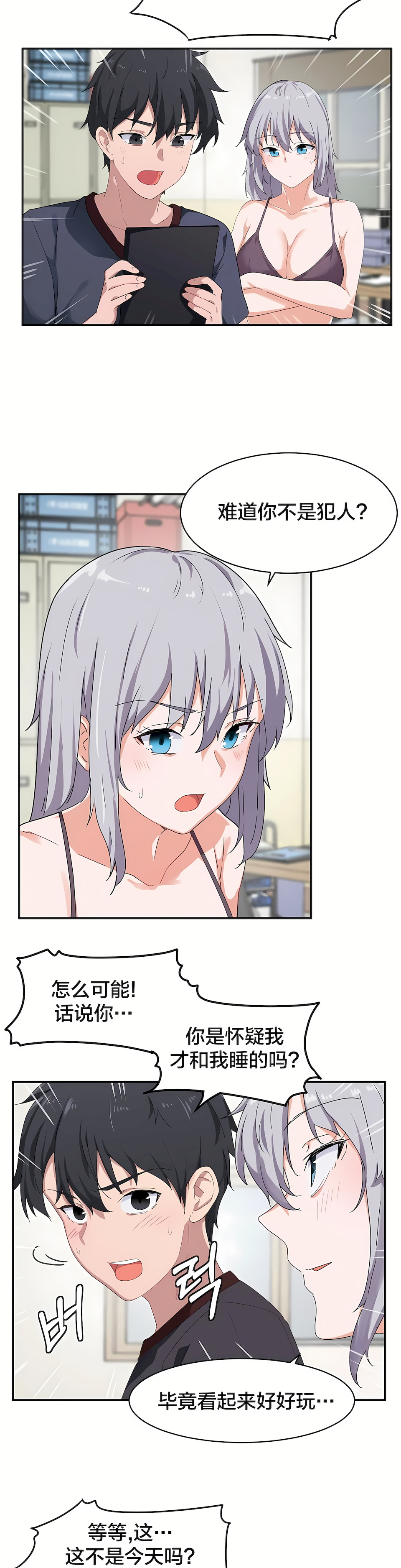 狩獵白富美 第一季[完結] 第6章 第16页