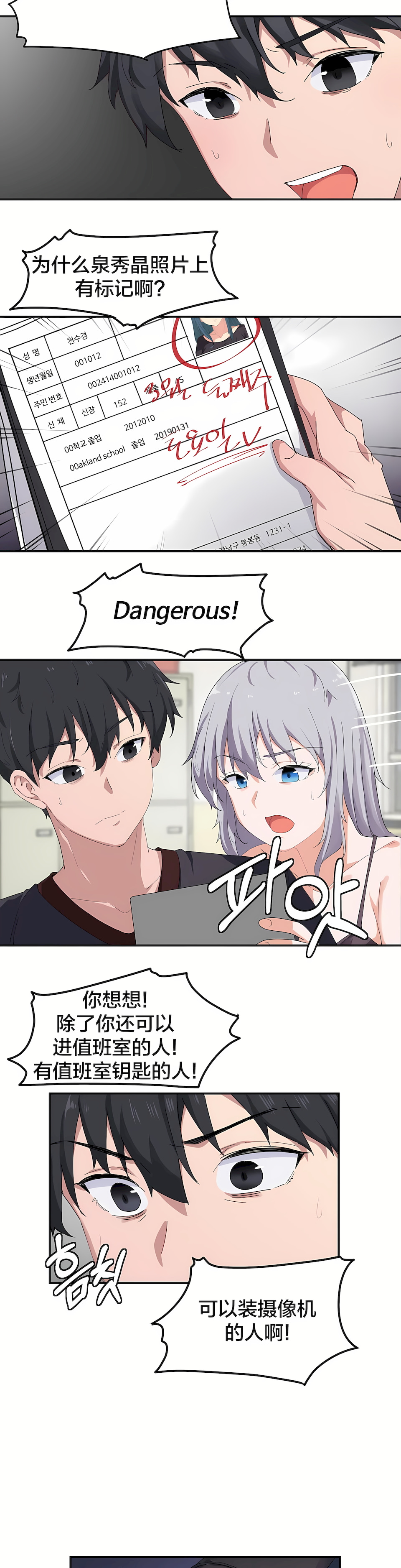 狩獵白富美 第一季[完結] 第6章 第17页