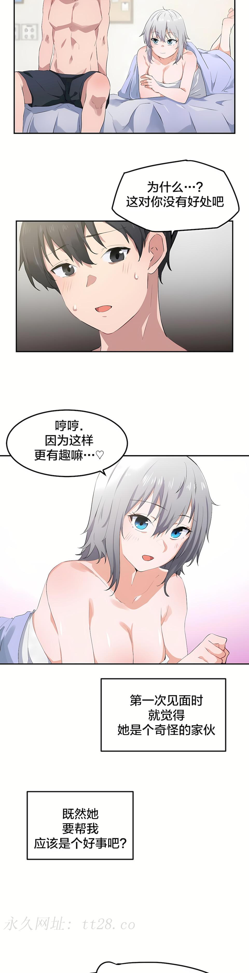 狩獵白富美 第一季[完結] 第7章 第29页