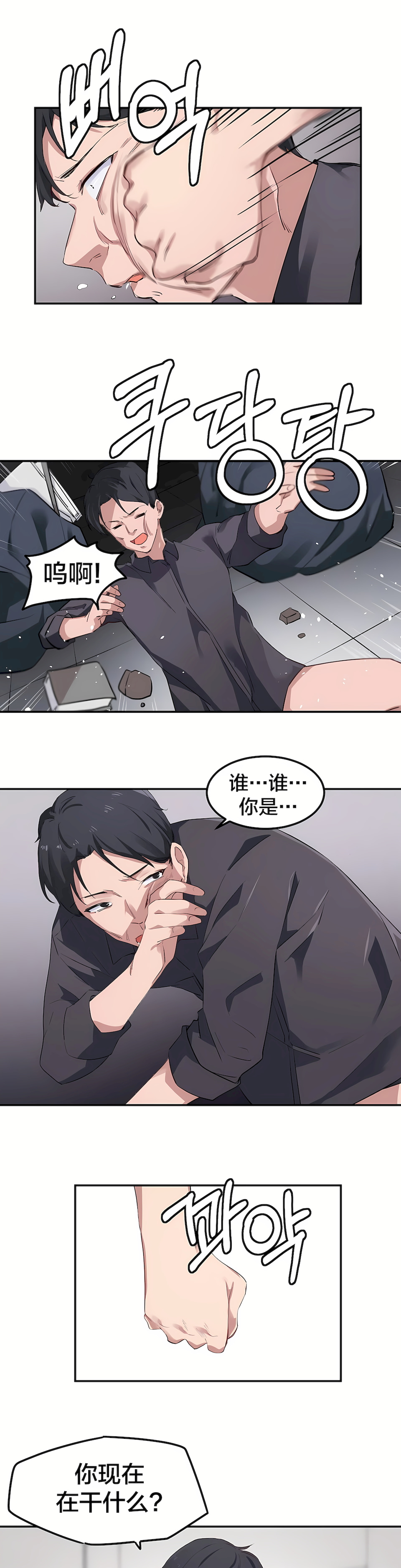 狩獵白富美 第一季[完結] 第7章 第2页
